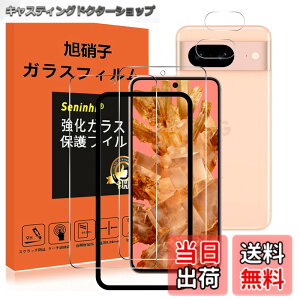 �y���������z�Ή� Google Pixel 8A �K���X�t�B���� �����Y�ی�t�B���� �K�C�h�g�t�� �w��h�~ Pixel8A �����K���X 6.1�C���` �d�x9H ���Y���ɎqAGC�f�� �C�A�[�� ��U�h�~ �����x �Ռ��z�� �w��h�~ 
