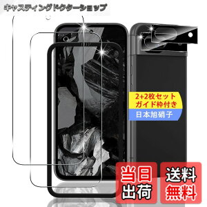 �y���������z�y2+2���Z�b�g �K�C�h�g�t���z �Ή� Google Pixel 8A �K���X�t�B���� �X�}�z �ی�t�B���� (2��) + �p �s�N�Z��8A �����Y�ی�t�B���� (2��) �y���{���f�ވ��Ɏq���z �p Pixel 8A �t�B���� 