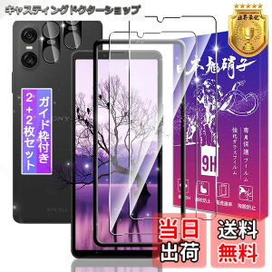 �y���������z�Ή� Xperia 10 VI SO-52E/SOG14/XQ-ES44 �K���X�t�B���� 2�� + �����Y�ی�t�B���� 2�� 6.1�C���` �y�K�C�h�g�t�� ���{���Ɏq���z �Ή� �G�N�X�y���A10 VI �t�B���� �ی�t�B���� �P�[�X �J