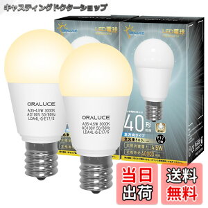 �y���������zORALUCE LED�d�� E17 40W�`���� �d���F ���`�d�� �~�j�N���v�g���`�d�� �S�����^�C�v ���^���Ή� �_�E�����C�g�Ή� �������Ή� PSE�F�� 2���� LDA4L-G-E17/S