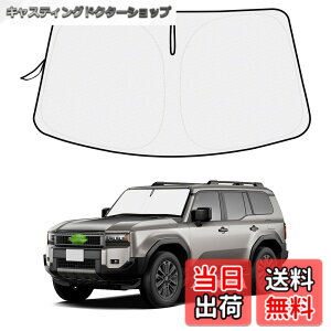 �y���������z�y�n���h�����悯�J�o�[�t���zMozan �g���^ �V�^�����h�N���[�U�[250�n LC250 �T���V�F�[�h �t�����g�K���X�p �����N�� 250�n 2024�N4��-���s �ԗp�T���V�F�[�h UV�J�b�g ���悯 ����