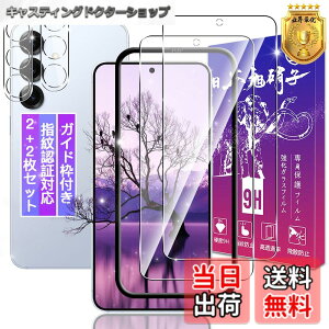 �y���������z�y�K�C�h�g�t�� �w��F�ؑΉ��z �Ή� Galaxy S25 �K���X�t�B���� + �����Y�t�B���� �y2+2���Z�b�g�z �M�����N�V�[S25 �p �t�B���� GalaxyS25 �p �ی�t�B���� �P�[�X �J�o�[ ���{���f��
