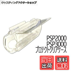 �y���������zSONY�@PSP2000�@PSP3000�Ή��A�N�Z�T���[�@�N���A�n�[�h�P�[�X�@�ی�J�o�[ �F�F�����A�T�C�Y�F170mm x 74mm x 23mm