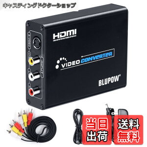 �y���������zBLUPOW �R���|�W�b�g/S�[�q to HDMI �ϊ��� 1080P�Ή� Composite 3RCA AV/S-Video to HD�R���o�[�^�[ S�r�f�I/3�F�[�q��hdmi�ɕϊ� �A�i���O �f�W�^�� �ϊ��@ rca to hdmi ���g���Q�[���@(�Z�K�T�^�[