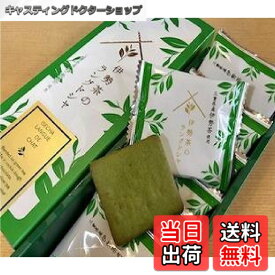 【送料無料】三重県限定 三重県土産 伊勢市限定 伊勢NO1 お菓子 伊勢茶のラングドシャ 三重県産 伊勢茶 使用 ISECHA LANGUE DE CHAT チョコレート菓子 9枚入 サイズ：Pack of 1