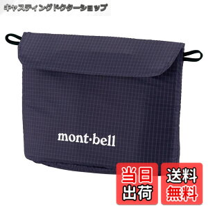 �y���������zMont-bell(�����x��) �t�[�h�R�W�[ �F�F�O���t�@�C�g�u���[