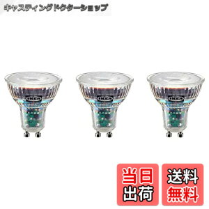 �y���������zIKEA/�C�P�A SOLHETTA/�\�[���w�b�^�FLED�d�� GU10/230���[���� �z���C�g 3�Z�b�g�i104.987.92�j