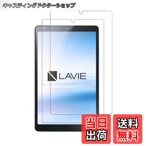 �y���������z�y2���Z�b�g�zNEC LAVIE Tab T8 T0855/GAS TAB08/H04 �^�u���b�g 8�C���` �Ή� �����K���X�ی�t�B���� KONXISA 8�C���`�^�u���b�g�K���X�ی�t�B���� �t���ی�t�B���� �����ߗ� �h�� �ϖ� 