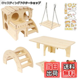 【送料無料】IRRVIN 6点セット ハムスター ハウス おもちゃ ハムスター おもちゃ 木製 厚い 丈夫 耐久性 取り付け簡単 遊び場 遊び道具 小屋 かわいい ステッカー付き ストレス解消 運動不足解消 小動物用品 色：原木色