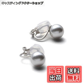 【送料無料】[VOTRE COUTURE] 国産パールイヤリング シルバー グランプレミアム 選べるカラー パール 真珠 6mm 8mm 10mm珠 ブランド10年 色：真鍮製_シルバーグレー、サイズ：8mm