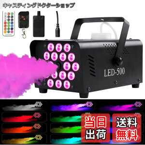 �y���������zHOLDLAMP 500W FOG �X���[�N�}�V�� �t�H�O�}�V�� 18��LED���C�g&13�̃J���t���ȃ��C�g���� �|�[�^�u���X���[�N�}�V�� �����R���t�� �n���E�B���X���[�N�}�V�� �t�H�O�t�H�K�[�}
