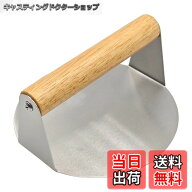 【送料無料】KKLM ミートプレス ハンバーガープレス ベーコンプレス 食肉プレス 肉押さえ 均一に加熱 お…
