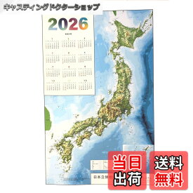 【送料無料】立体地図 2026年 日本立体地図カレンダー 色：青