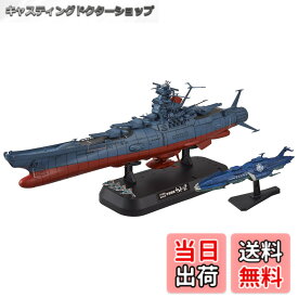 【送料無料】宇宙戦艦ヤマト2202 1/1000スケール 色分け済みプラモデル 色：青、サイズ：4x6x10cm