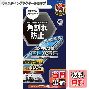�y���������z�G���R�� iPhone 16 Plus �K���X�t�B���� �����K���X �d�x10H �t���[���t�� �p���ꂵ�Ȃ� 3D�t���[�� �Ռ��z�� �w�䂪���Ȃ� �C�A������Ȃ� �y�K�C�h�g�t���z [365�������t��] [iPhon
