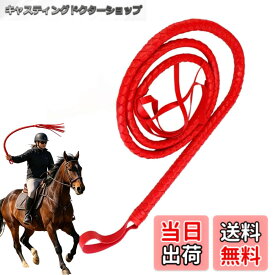 【送料無料】乗馬鞭 レザー 鞭 乗馬用 おしゃれゴム製の馬の鞭、長さの柔らかくて強い屋外の護身用の鞭、ダイヤモンドハンドルの馬術の馬の鞭の作物、多機能 馬の訓練や乗馬のための乗馬用アクセサリー 乗馬用品 色：レッド1.9m