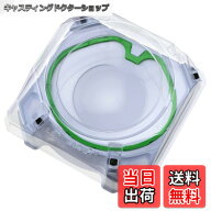【送料無料】タカラトミー(TAKARA TOMY) BEYBLADE X ベイブレードX BX-10 エクストリームスタジアム 色：…