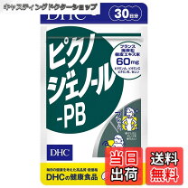 楽天市場】DHC ピクノジェノール－PB 30日分（ダイエット・健康）の通販