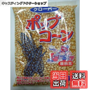 �y���������z�N���[�o�[ �|�b�v�R�[���������Ɩ��p 1kg �T�C�Y�F1�L���O���� (x 1)