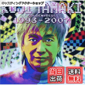 �y���������zGOLDEN��BEST �ʒu�_�� 1993-2007