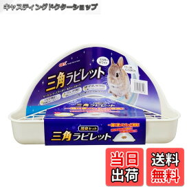 【送料無料】ジェックス 三角ラビレットセット 色：ミルキーホワイト、サイズ：ワンサイズ