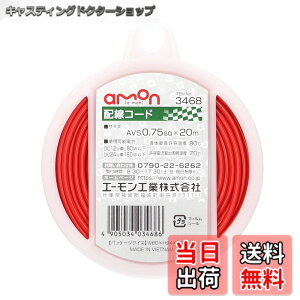�y���������z�G�[����(amon) �z���R�[�h 0.2sq/0.5sq/0.75sq/1.25sq/2sq �ԁE�E���E�� �F�F��/20m/2021�N�A�T�C�Y�F0.75sqx20m/��