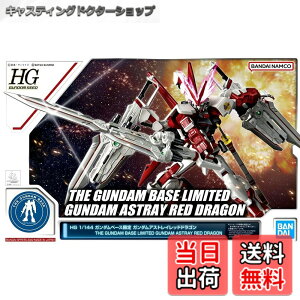 �y���������z�o���_�C(BANDAI) HG 1/144 �K���_���x�[�X���� �K���_���A�X�g���C ���b�h�h���S���@����m�K���_��SEED DESTINY ASTRAY �F�F�ԁA�T�C�Y�F1/144