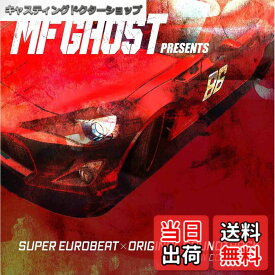 【送料無料】MF GHOST PRESENTS SUPER EUROBEAT x ORIGINAL SOUNDTRACK NEW COLLECTION