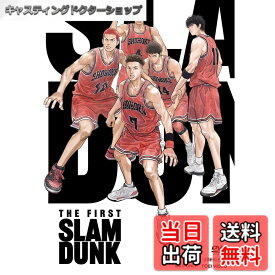 【送料無料】映画『THE FIRST SLAM DUNK』STANDARD EDITION [DVD]