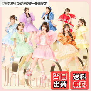 �y���������z���킢���������Ⴞ�߂ł��� (�ʏ��) - CUTIE STREET �F�F�J���[�o���G�[�V�����Ȃ�