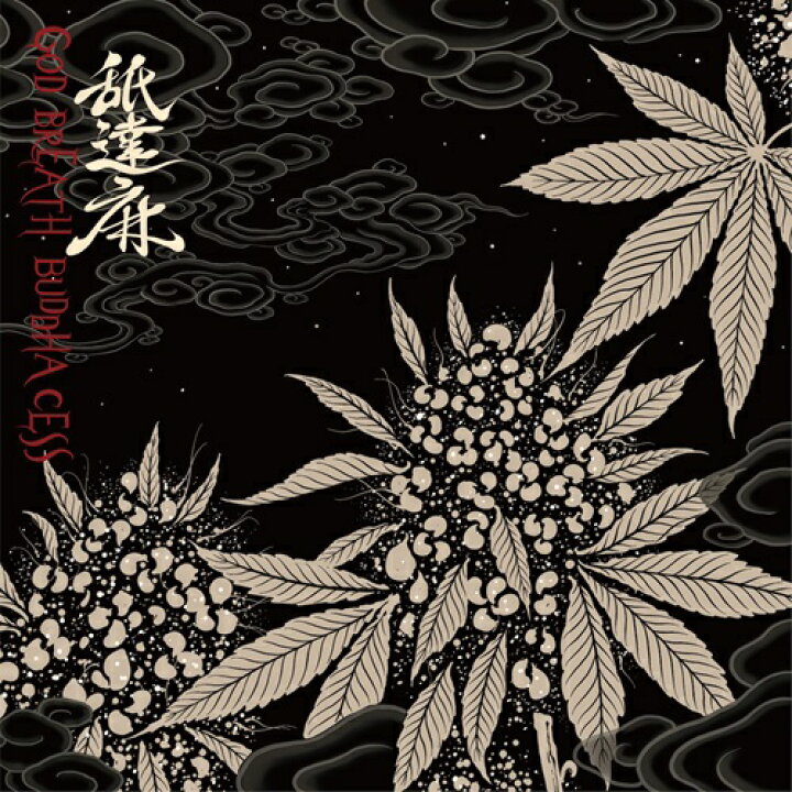 楽天市場】舐達麻 / GODBREATH BUDDHACESS (THE RE-UP EDITION 