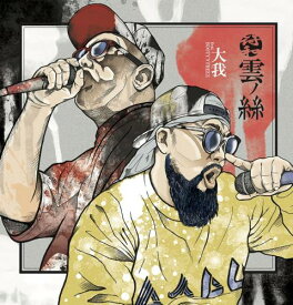 【￥↓】 符和 / 雲ノ絲 [7inch]