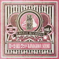 LEGENDオブ伝説 a.k.a. サイプレス上野 / 城盤 Vol.4 - ミーツallグッドKANAGAWA SOUND - [CD] ＜送料無…