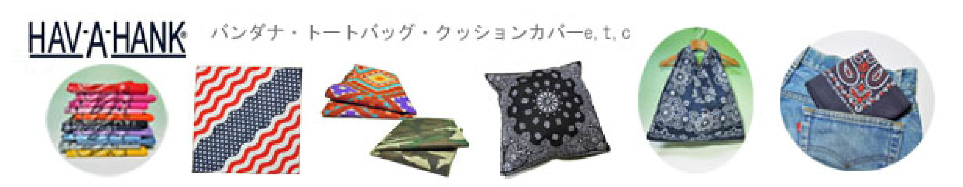 HAV A HANK（ハバハンク）