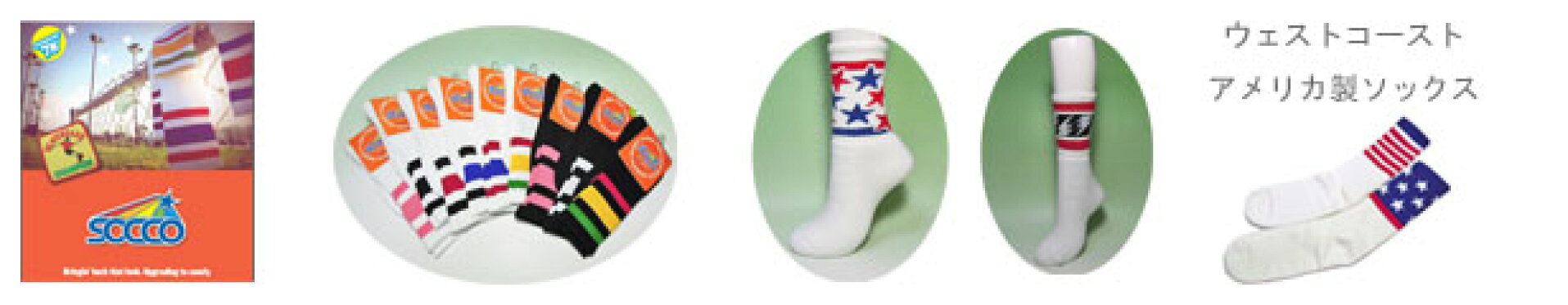 SOCCO（ソッコ）