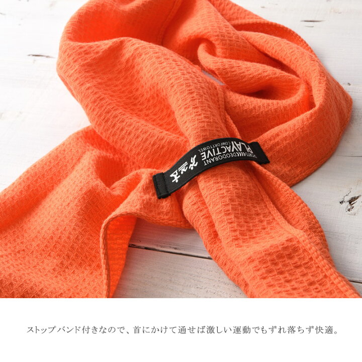 561円 品質が完璧 タオル ネックタオル 今治 フェイスタオル おしゃれ 吸水速乾 アクティブ 抗菌 消臭 スポーツタオル ストール 561円 品質が完璧 タオル ネックタオル 今治 フェイスタオル おしゃれ 吸水速乾 アクティブ 抗菌 消臭 スポーツタオル ストール