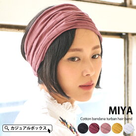 【20％OFF！6/4 20時からセール対象】CHARM MIYA(ミヤ) コットン バンダナ ターバン ヘアバンド | メンズ レディース 綿100% ヘッドバンド ヘアーバンド ヘアターバン ヘアーターバン ヘアー バンド 三角巾 大人 幅広 スポーツ ヨガ 洗顔 ダンス 汗止め ヘアアレンジ お洒落