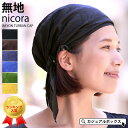 nicora レーヨン ターバン キャップ | メンズ レディース 春 夏 春夏 春用 夏用 春夏用 全6色 帽子 バンダナ バンダナキャップ バンダナ帽子 三...