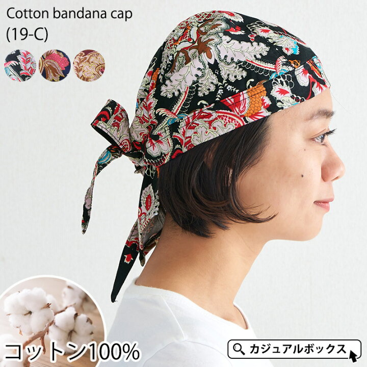 楽天市場 Charm コットン バンダナ キャップ 19 C メンズ レディース オールシーズン 春 夏 春夏 黒 綿100 バンダナキャップ バンダナ帽子 三角巾 大人用 大人 料理 おしゃれ 汗止め 医療用帽子 抗がん剤 ケア帽子 室内帽子 かわいい 可愛い 男性 女性 柄 飲食店