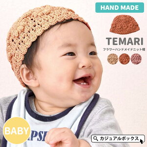 赤ちゃん 帽子 ハンドメイドの人気商品 通販 価格比較 価格 Com