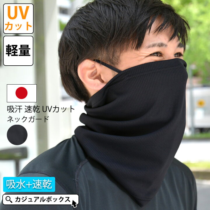 楽天市場 吸汗 速乾 Uvカット ネックガード メンズ レディース ブラック 黒 フェイスガード 耳掛け ネックウォーマー ネックゲイター ネックゲーター ランニング フェイスカバー スポーツ 洗える Uv 紫外線 接触冷感 涼しい ネックカバー スポーツマスク フェイス