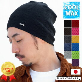 楽天市場 サマーニット帽 メンズの通販