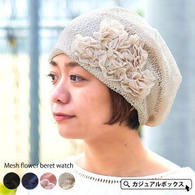 楽天市場 シニア ニット帽 レディース帽子 帽子 バッグ 小物 ブランド雑貨の通販