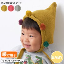 楽天市場】ニット帽 ボンボン（ベビーファッション｜キッズ・ベビー 