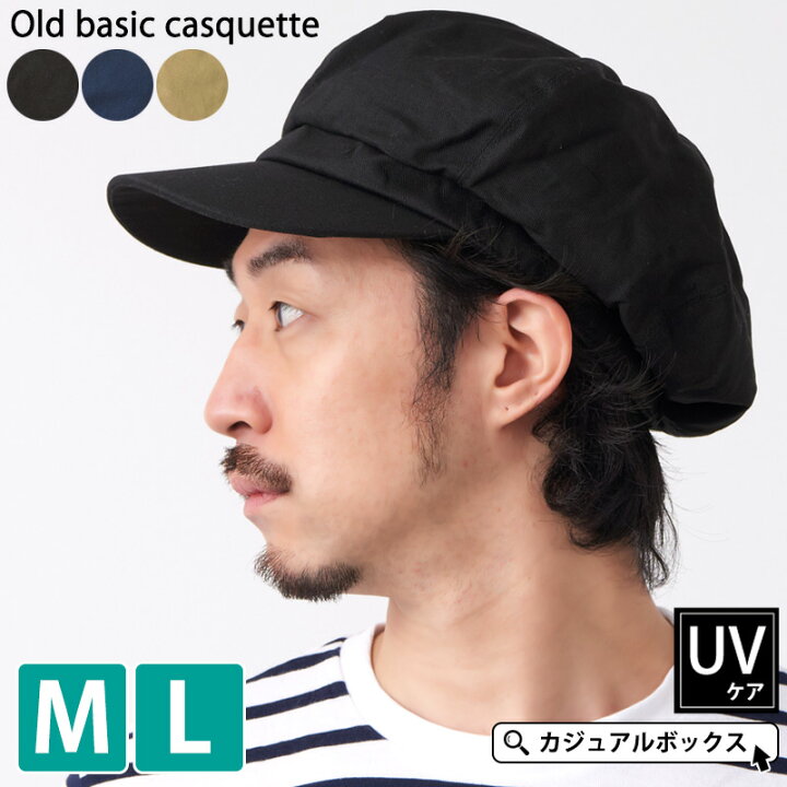 楽天市場 オールドベーシック キャスケット Mサイズ Lサイズ メンズ レディース 春 夏 春夏 春用 夏用 コットン 綿100 帽子 日よけ帽子 日除け帽子 ワークキャップ ローキャップ キャップ アメカジ 大きいサイズ 大きめ ビッグサイズ アウトドア お洒落 かわいい つば