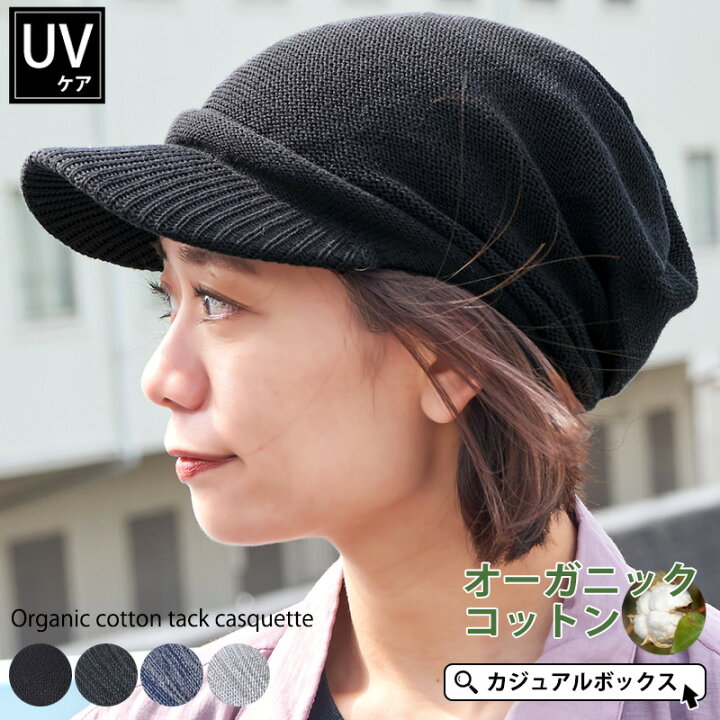 楽天市場 オーガニックコットン タック キャスケット メンズ レディース 春 夏 春夏 夏用 綿100 つば付きニット帽 ニットキャスケット ニット帽 キャップ ニットキャップ サマーニット帽 サマーニットキャップ 医療用帽子 おしゃれ 外出用 医療用 帽子 ケア帽子 抗が 楽天市場 オーガニックコットン タック キャスケット メンズ レディース 春 夏 春夏 夏用 綿100 つば付きニット帽 ニットキャスケット ニット帽 キャップ ニットキャップ サマーニット帽 サマーニットキャップ 医療用帽子 おしゃれ 外出用 医療用 帽子 ケア帽子 抗が