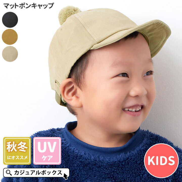 楽天市場 キッズ マット ポン キャップ 4歳 6歳 54センチ 54cm Grin Buddy グリンバディ 男の子 女の子 秋 冬 秋冬 秋用 冬用 全3色 子供 子ども こども ジュニア 帽子 ぽんぽんキャップ ポンポン ボンボン おしゃれ かわいい 冬用帽子 通園 保育園