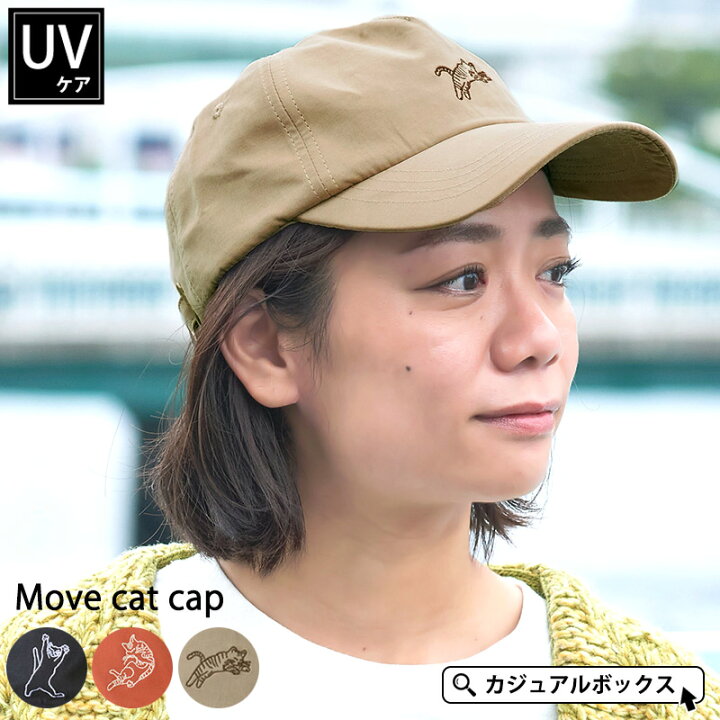 楽天市場 ムーブ キャット キャップ レディース メンズ 春 夏 春夏 春用 夏用 オールシーズン 帽子 ネコ 猫 ネコ柄 猫柄 アニマル 刺繍 ローキャップ ワークキャップ アメカジ おしゃれ かわいい 可愛い アウトドア Uv 紫外線対策 ベースボールキャップ 日よけ帽子 楽天市場 ムーブ キャット キャップ レディース メンズ 春 夏 春夏 春用 夏用 オールシーズン 帽子 ネコ 猫 ネコ柄 猫柄 アニマル 刺繍 ローキャップ ワークキャップ アメカジ おしゃれ かわいい 可愛い アウトドア Uv 紫外線対策 ベースボールキャップ 日よけ帽子