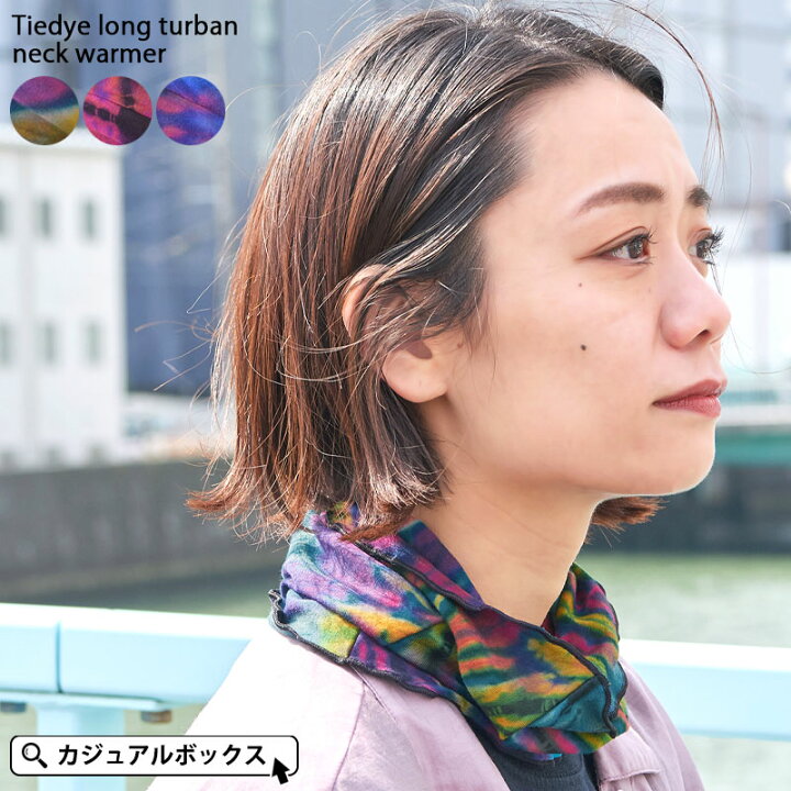 楽天市場 タイダイロング ターバン ネックウォーマー メンズ レディース ネックゲイター 薄手 ネックゲーター ランニング Uv ネックカバー おしゃれ ネックガード ヘアバンド ヘッドバンド ヘアターバン フェイスカバー ネックチューブ 首隠し エスニック ゆるい帽子