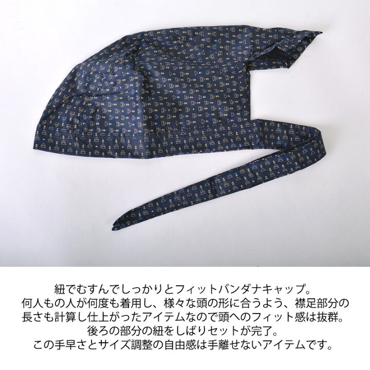楽天市場 コットン バンダナキャップ 21 E メンズ レディース 春 夏 春夏 春用 夏用 綿100 紺 白 バンダナ バンダナ帽子 三角巾 大人 おしゃれ 頭巾 飲食店 料理 仕事 医療用帽子 抗がん剤 帽子 ケア帽子 室内帽子 外出用 かわいい 薄手 男性 楽天市場 コットン バンダナキャップ 21 E メンズ レディース 春 夏 春夏 春用 夏用 綿100 紺 白 バンダナ バンダナ帽子 三角巾 大人 おしゃれ 頭巾 飲食店 料理 仕事 医療用帽子 抗がん剤 帽子 ケア帽子 室内帽子 外出用 かわいい 薄手 男性